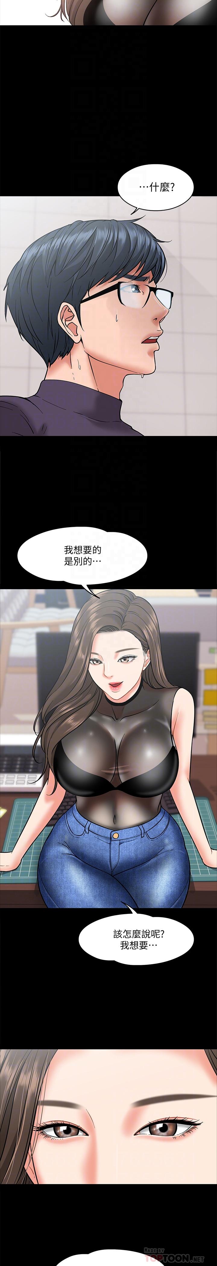 教授,你还等什么第5话-不行,这里是学校