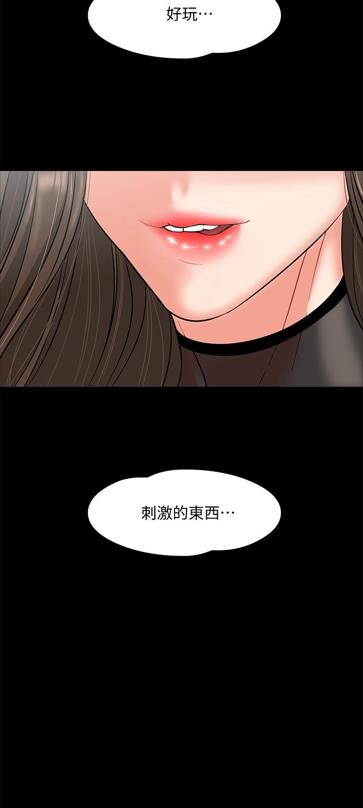 教授,你还等什么第5话-不行,这里是学校