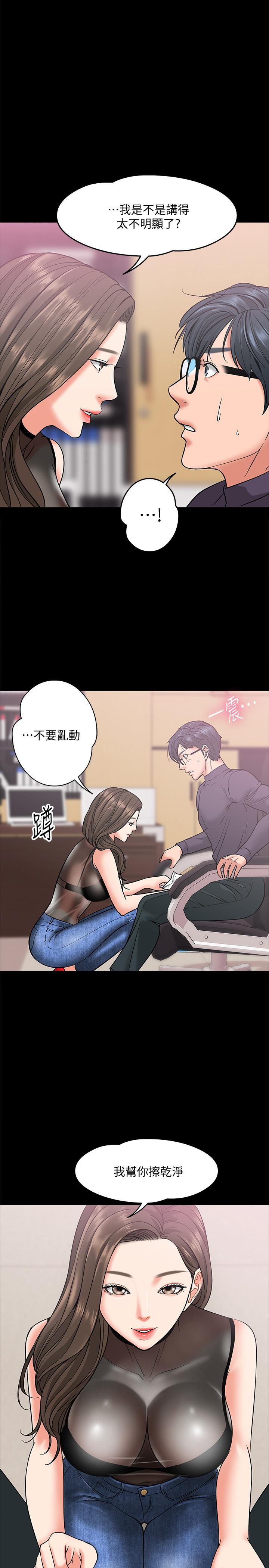 教授,你还等什么第5话-不行,这里是学校