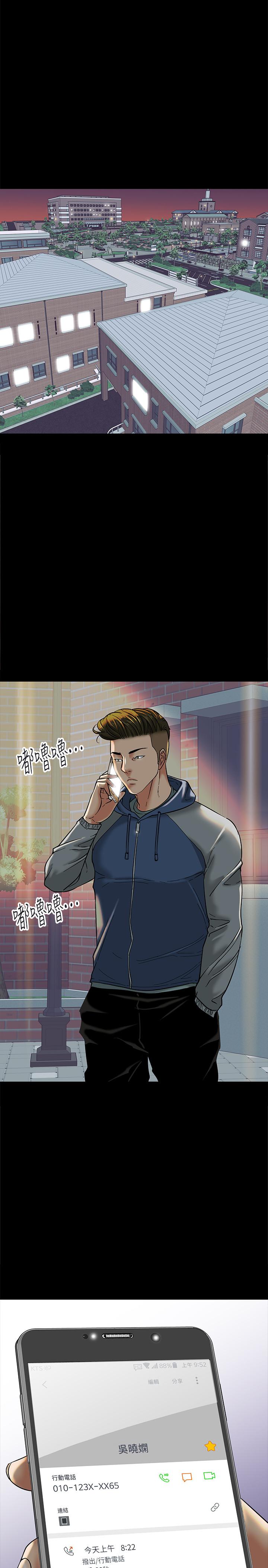教授,你还等什么第5话-不行,这里是学校