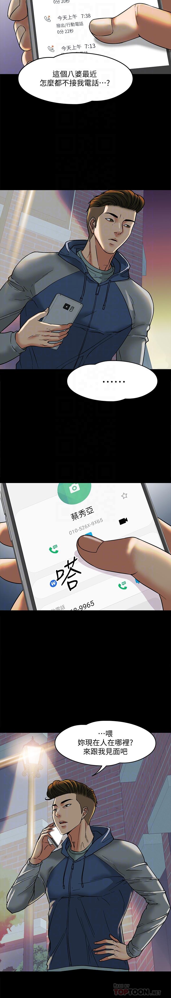 教授,你还等什么第5话-不行,这里是学校