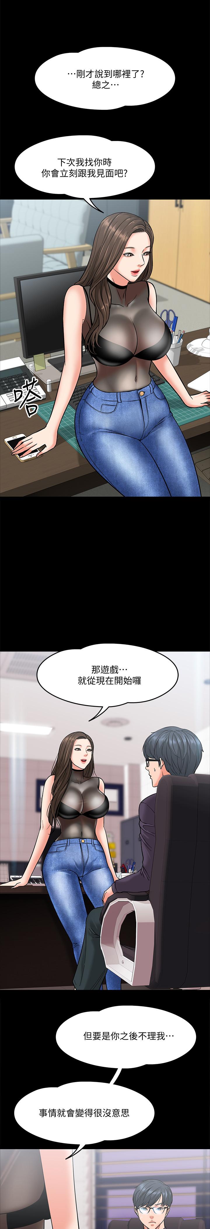 教授,你还等什么第5话-不行,这里是学校