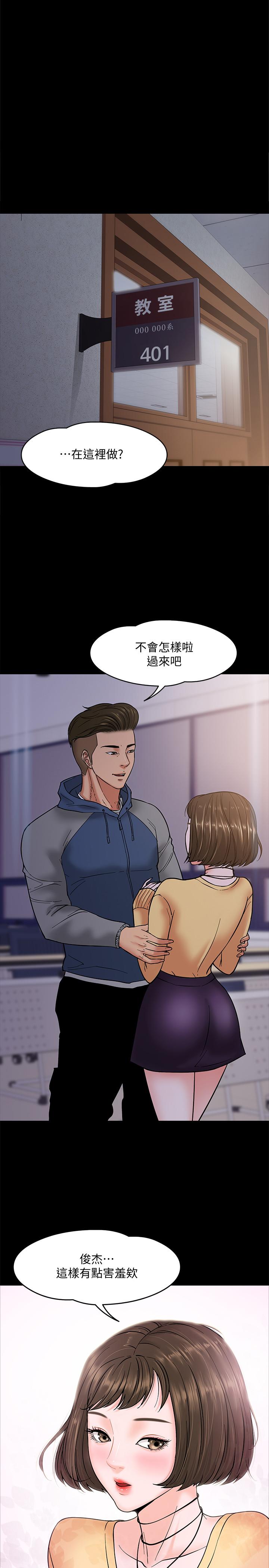教授,你还等什么第5话-不行,这里是学校