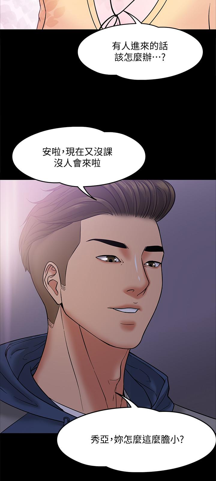 教授,你还等什么第5话-不行,这里是学校