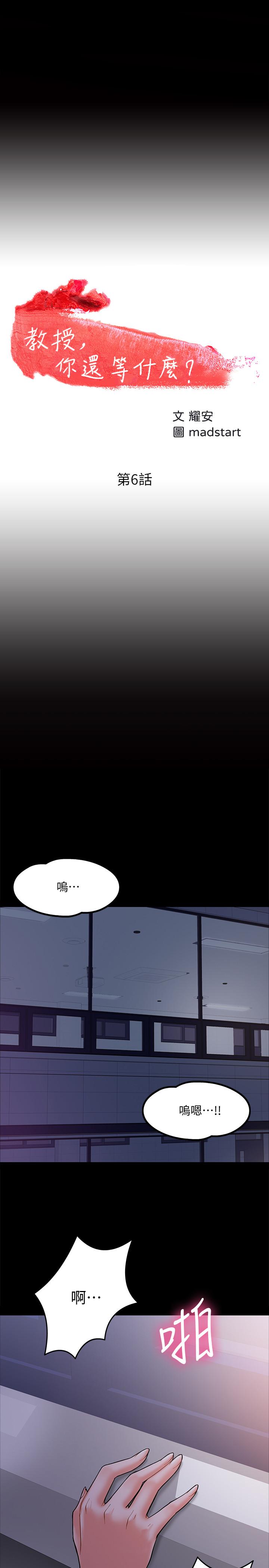教授,你还等什么第6话-身陷危机的陈胜彦教授
