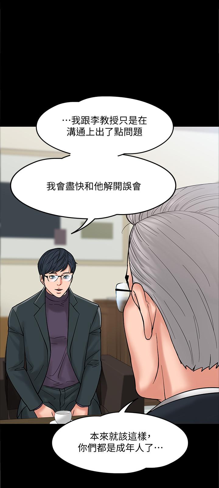 教授,你还等什么第6话-身陷危机的陈胜彦教授