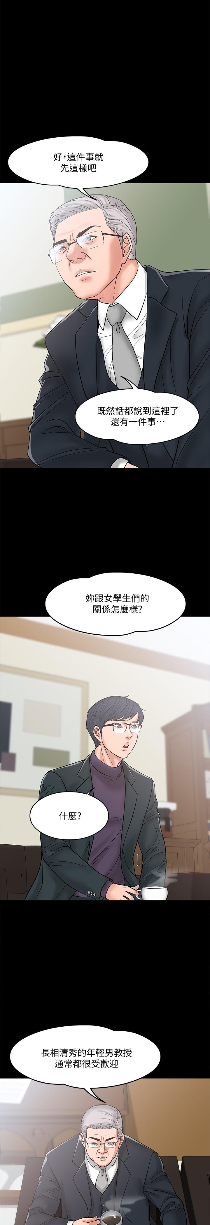 教授,你还等什么第6话-身陷危机的陈胜彦教授