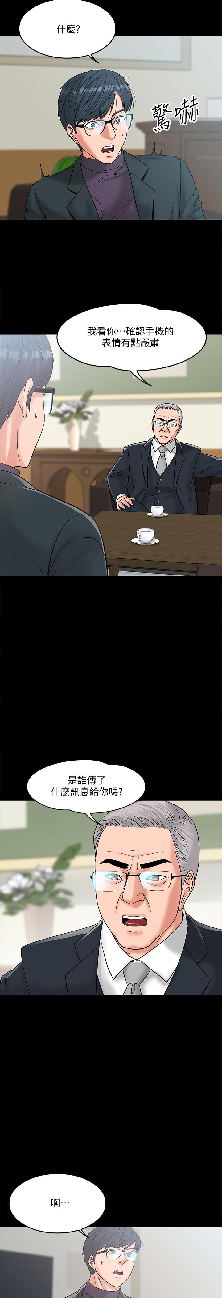 教授,你还等什么第6话-身陷危机的陈胜彦教授
