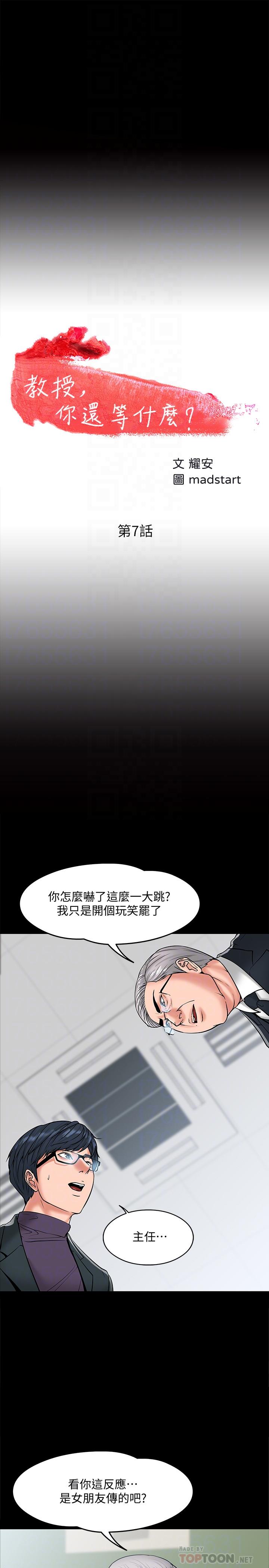 教授,你还等什么第7话-我也已经洪水氾滥了