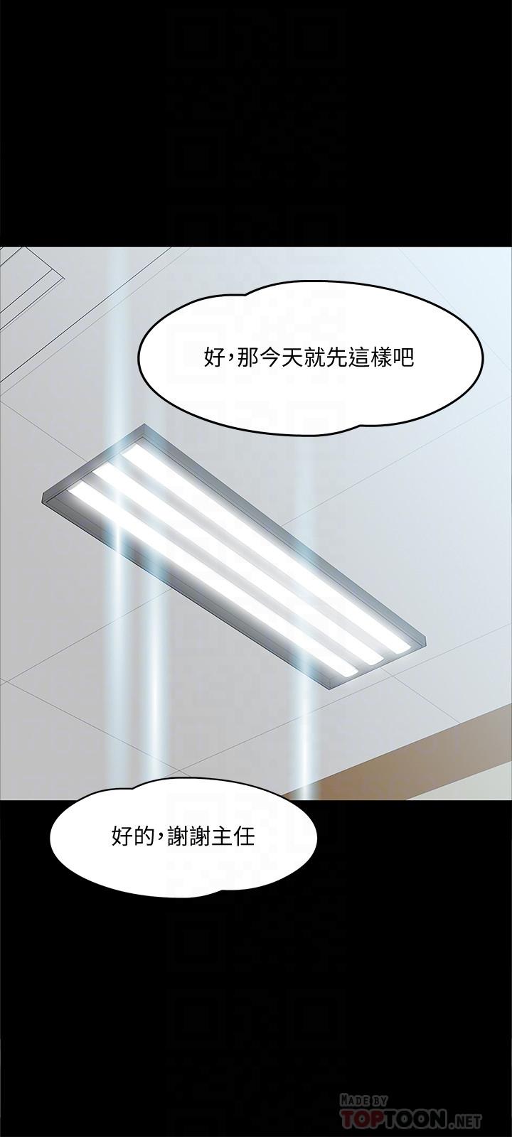 教授,你还等什么第7话-我也已经洪水氾滥了