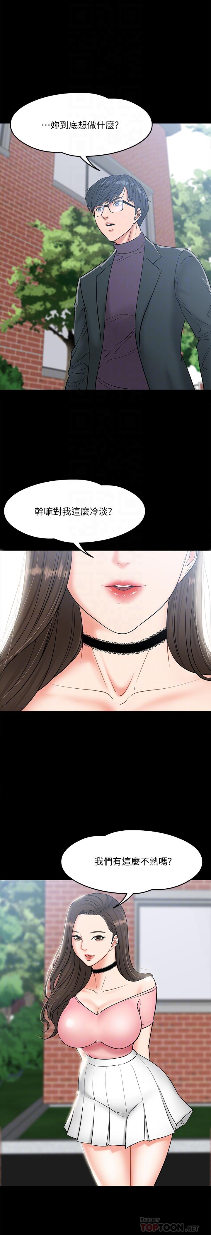 教授,你还等什么第7话-我也已经洪水氾滥了