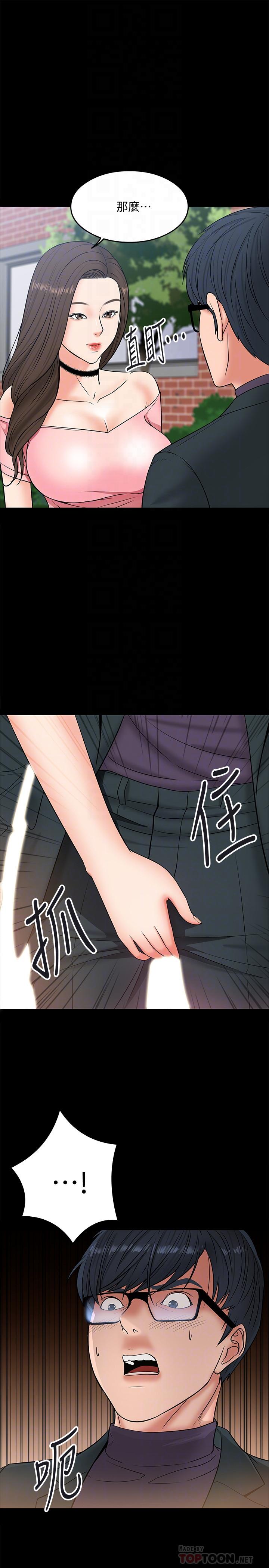 教授,你还等什么第7话-我也已经洪水氾滥了