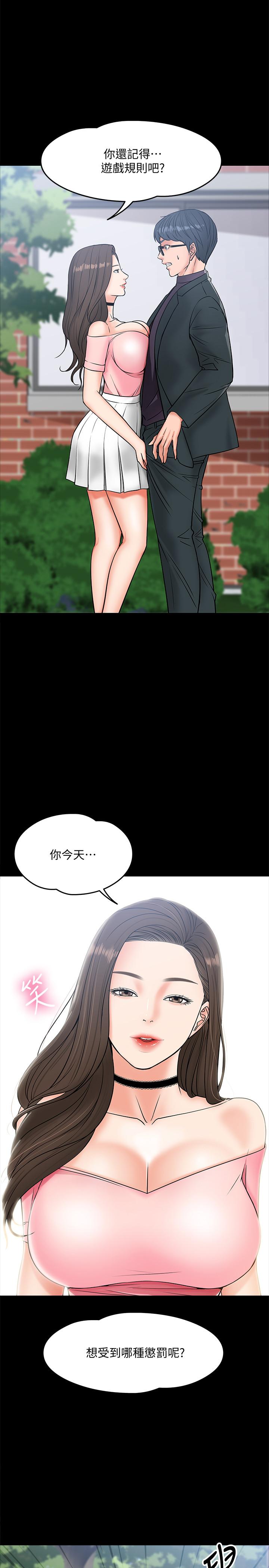 教授,你还等什么第7话-我也已经洪水氾滥了