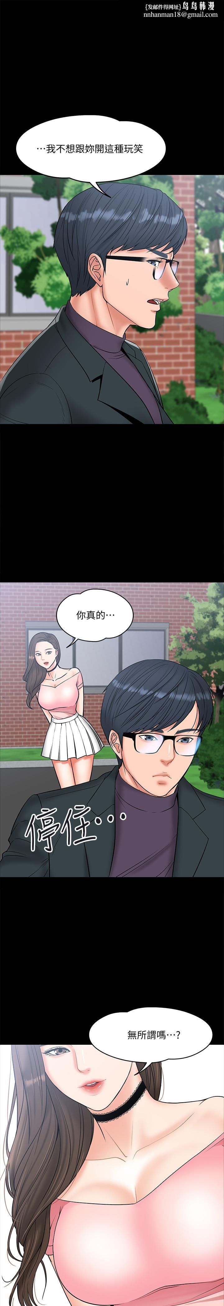 教授,你还等什么第7话-我也已经洪水氾滥了