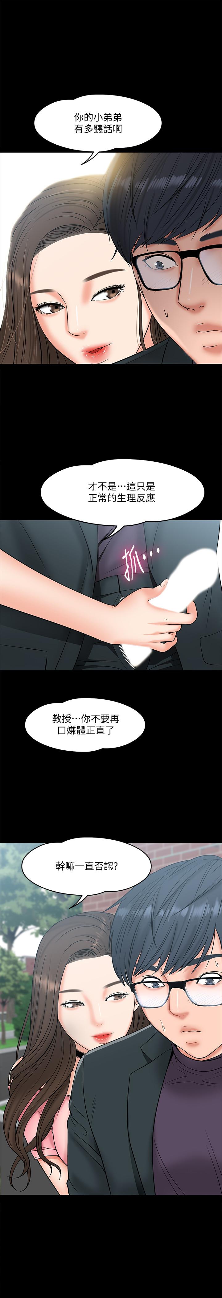 教授,你还等什么第7话-我也已经洪水氾滥了