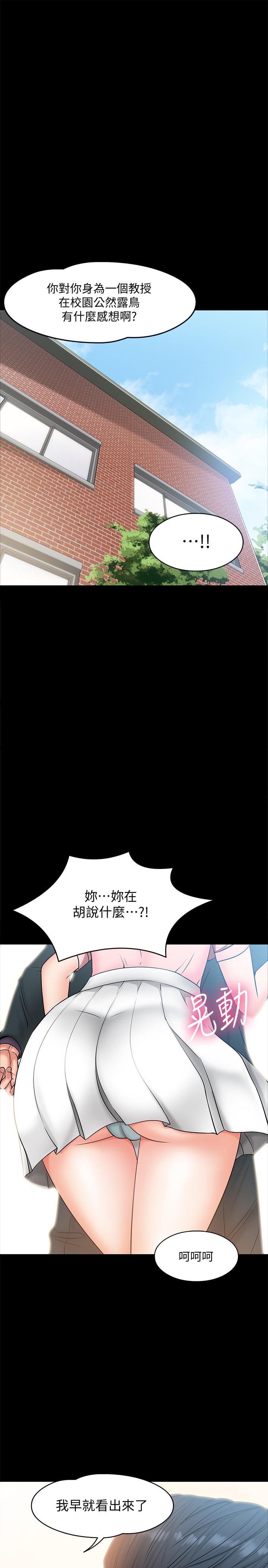 教授,你还等什么第7话-我也已经洪水氾滥了