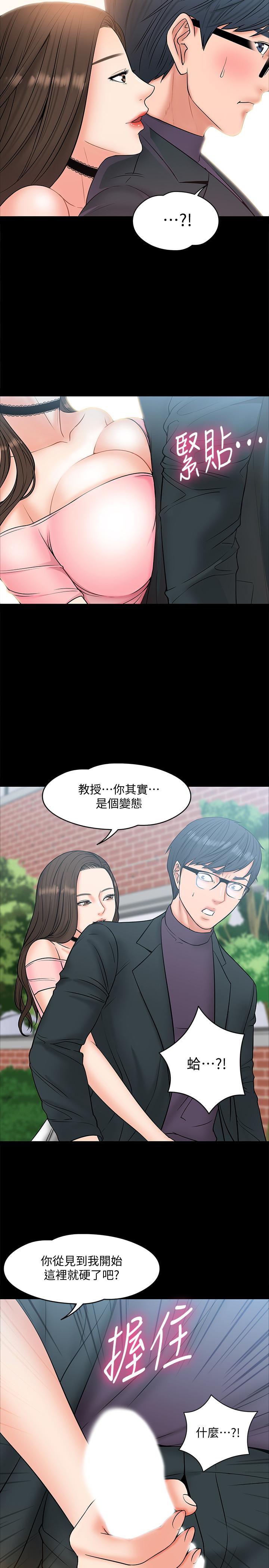 教授,你还等什么第7话-我也已经洪水氾滥了