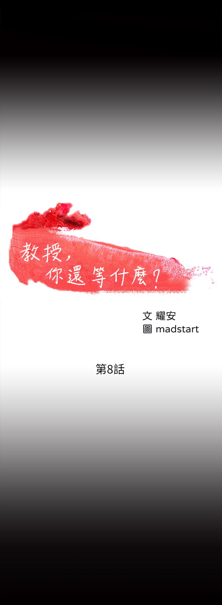 教授,你还等什么第8话-先高潮的人就输咯