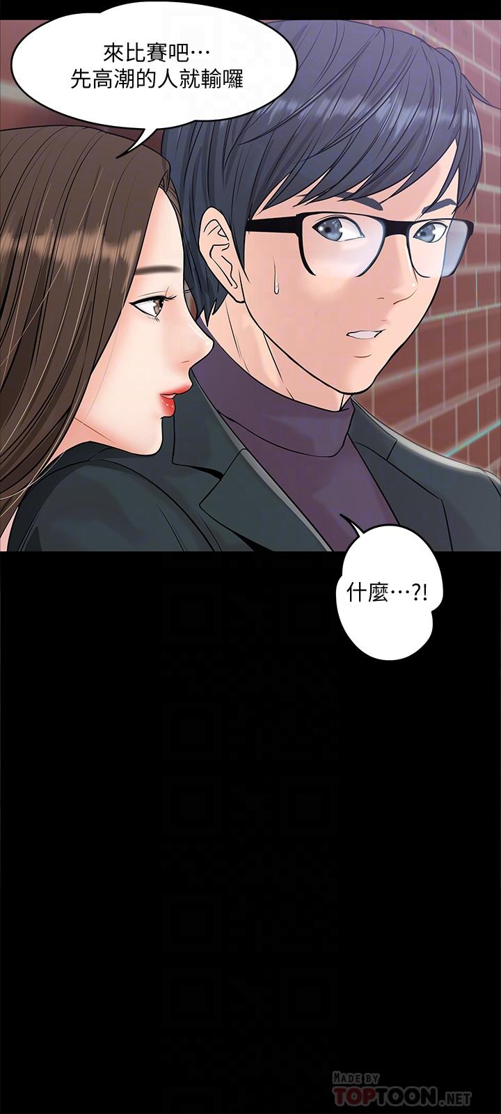 教授,你还等什么第8话-先高潮的人就输咯