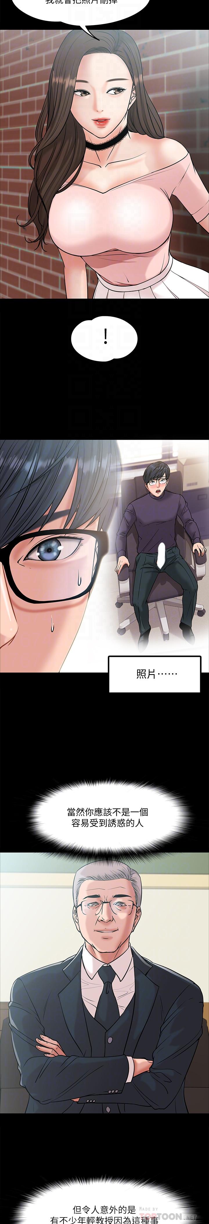教授,你还等什么第8话-先高潮的人就输咯