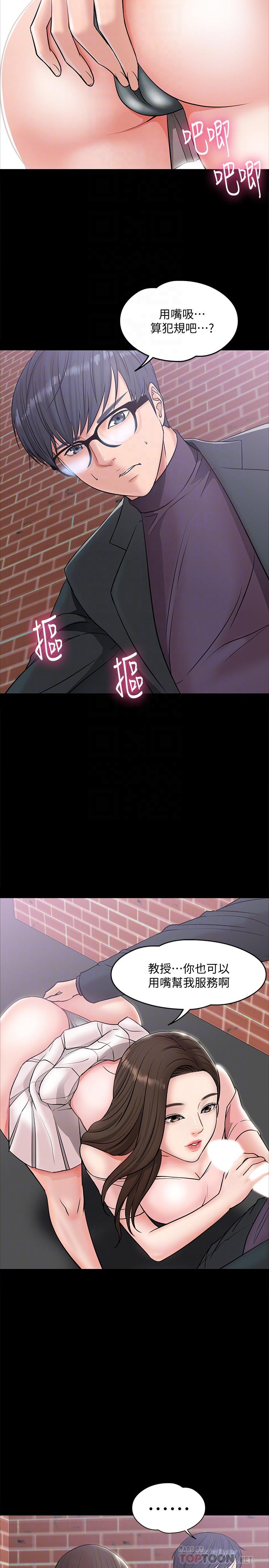 教授,你还等什么第8话-先高潮的人就输咯