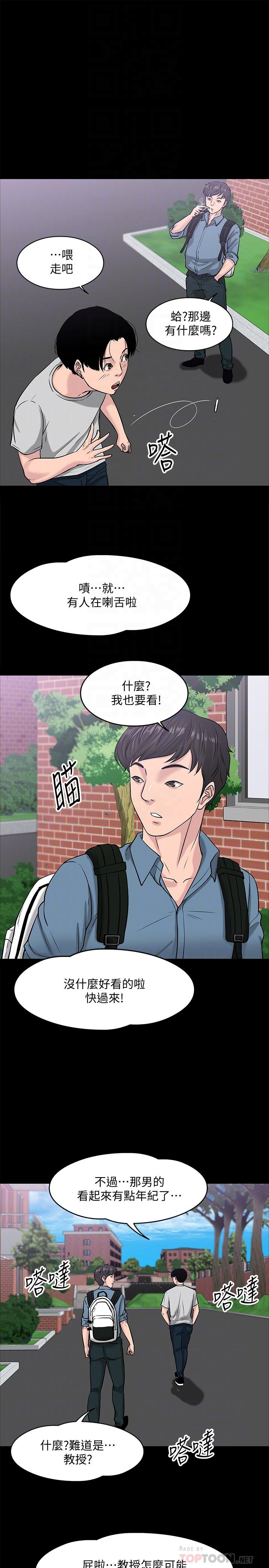 教授,你还等什么第9话-想我的时候拿出来用吧
