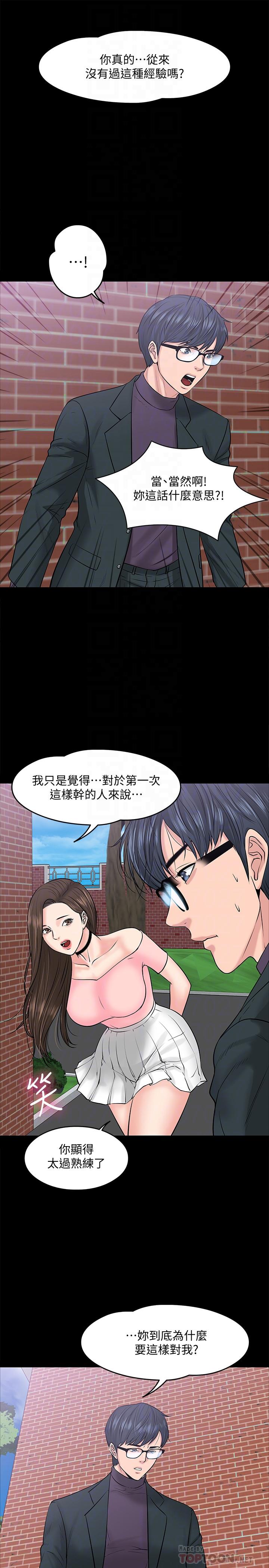 教授,你还等什么第9话-想我的时候拿出来用吧