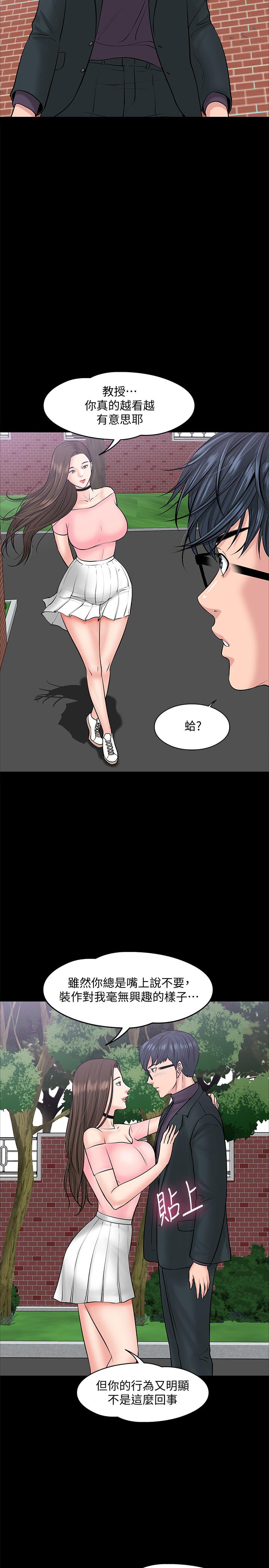教授,你还等什么第9话-想我的时候拿出来用吧