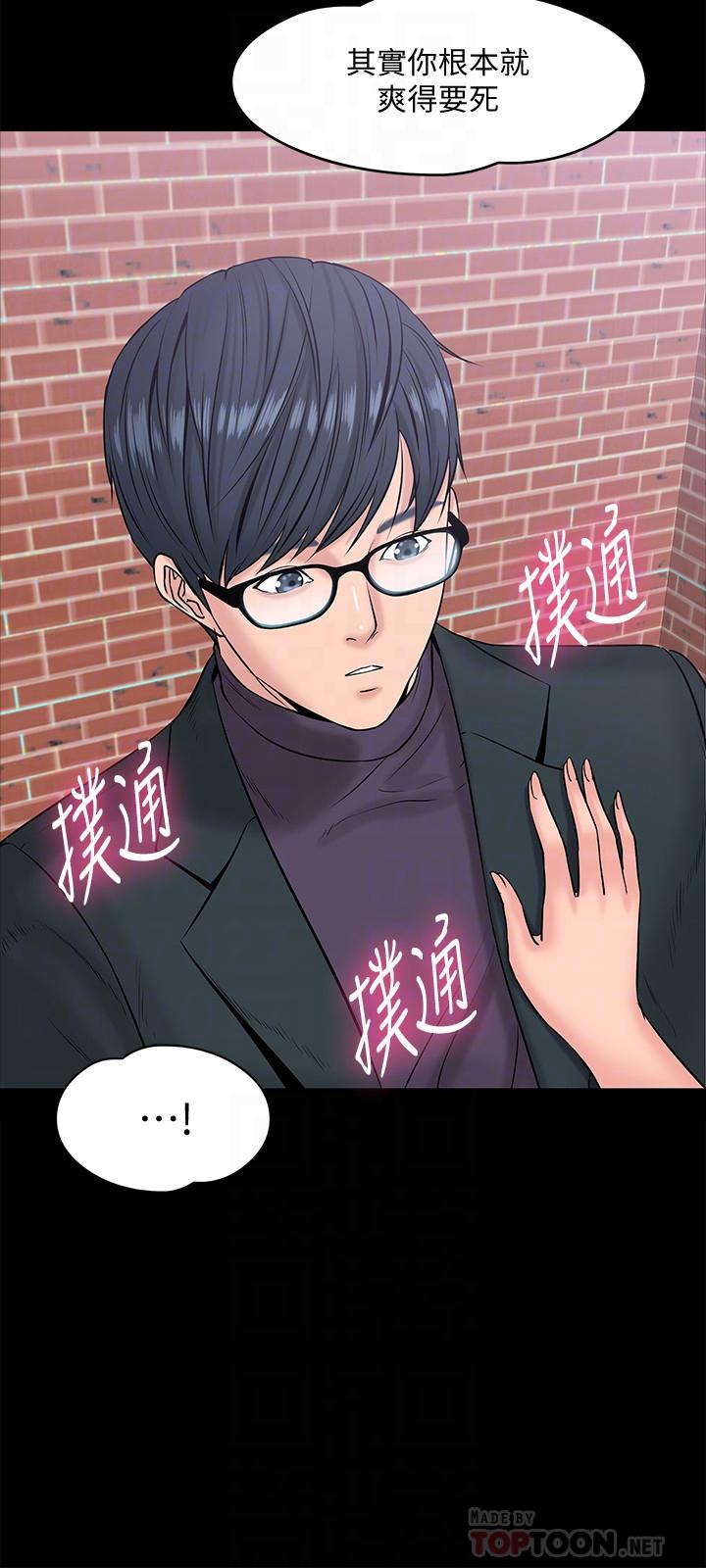 教授,你还等什么第9话-想我的时候拿出来用吧