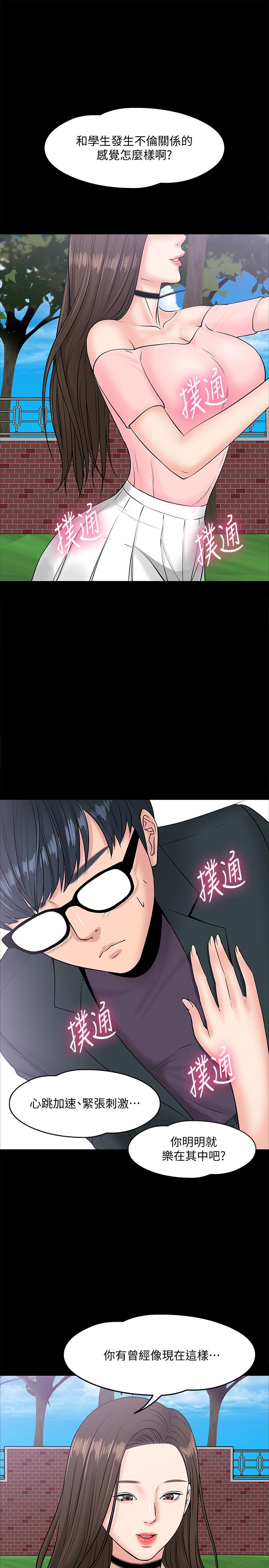 教授,你还等什么第9话-想我的时候拿出来用吧