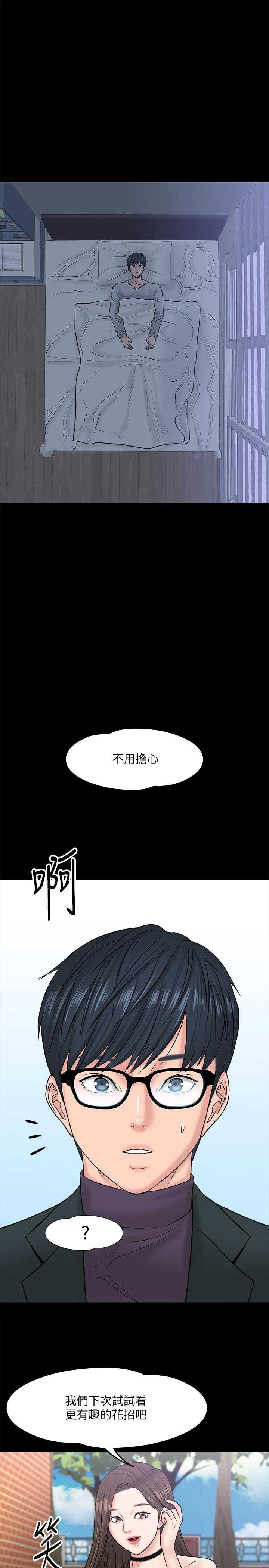 教授,你还等什么第9话-想我的时候拿出来用吧