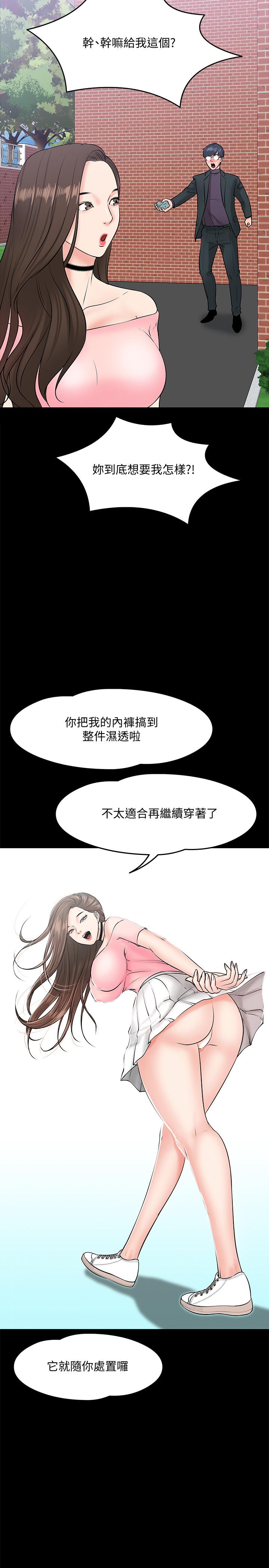 教授,你还等什么第9话-想我的时候拿出来用吧