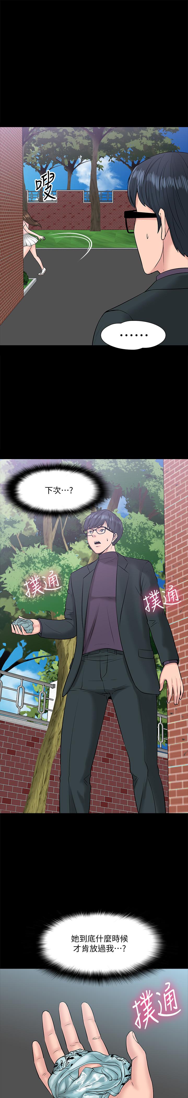 教授,你还等什么第9话-想我的时候拿出来用吧