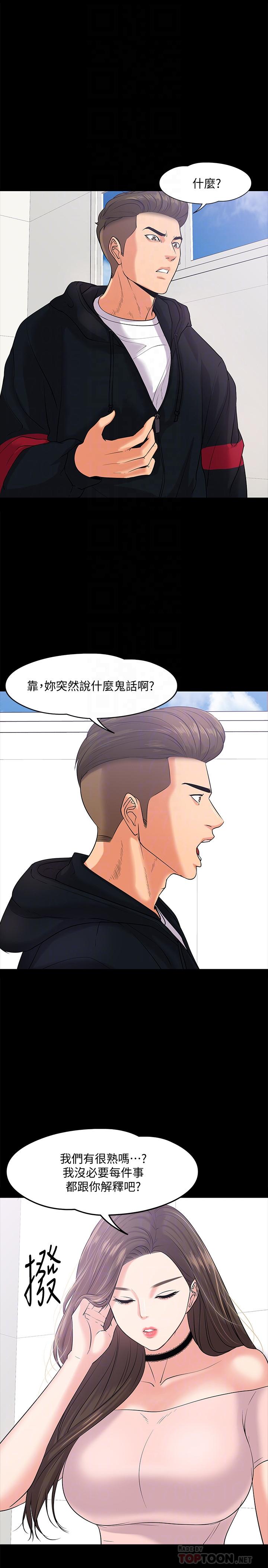 教授,你还等什么第10话-陈教授,你口袋里的是...