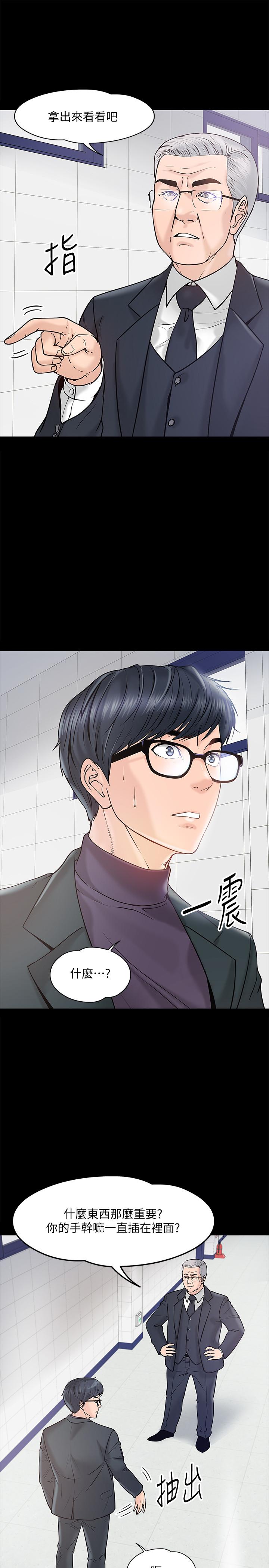 教授，你还等什么第11话-轻轻的磨蹭感觉好舒服