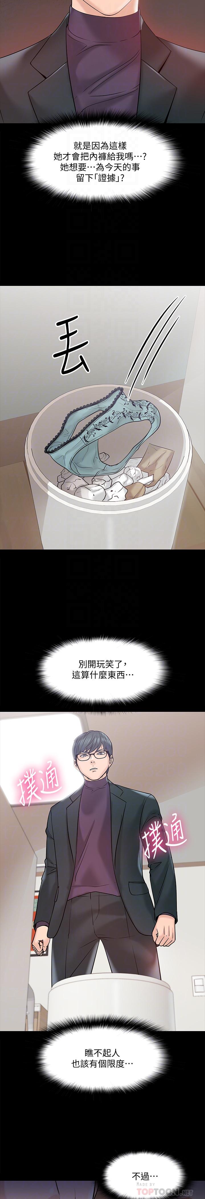 教授，你还等什么第11话-轻轻的磨蹭感觉好舒服