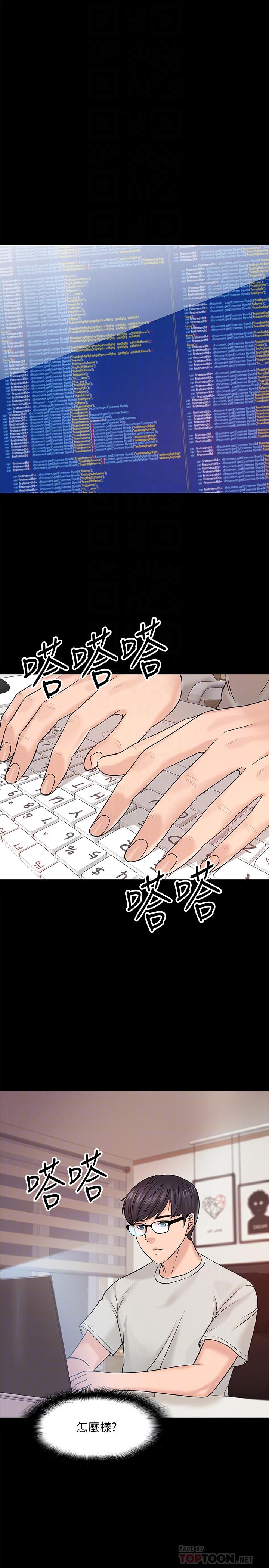 教授，你还等什么第11话-轻轻的磨蹭感觉好舒服