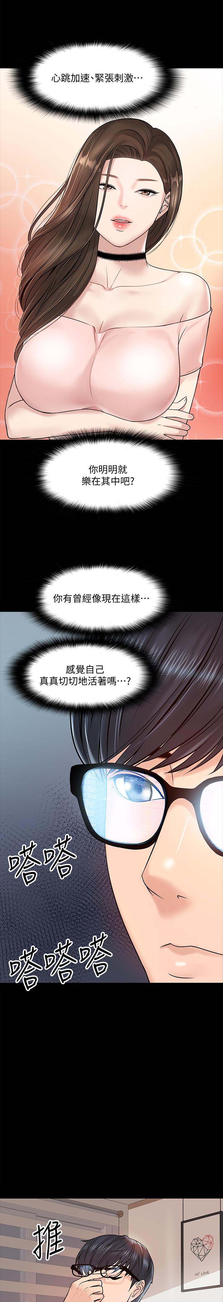 教授，你还等什么第11话-轻轻的磨蹭感觉好舒服