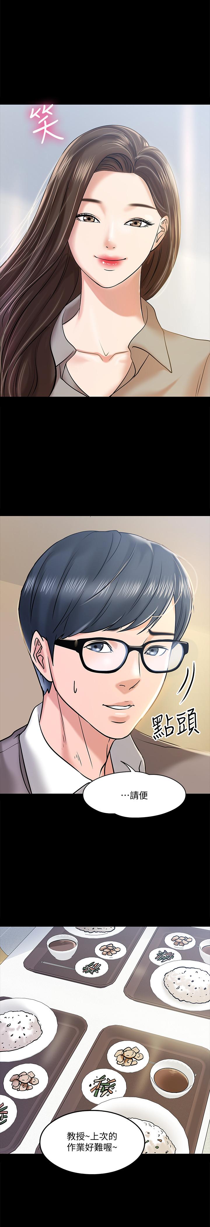 教授,你还等什么第12话-另一个正妹学生