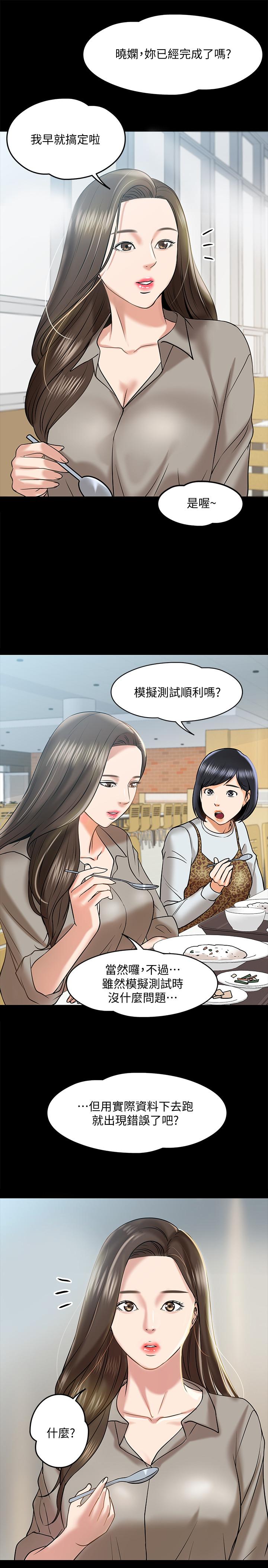 教授,你还等什么第12话-另一个正妹学生