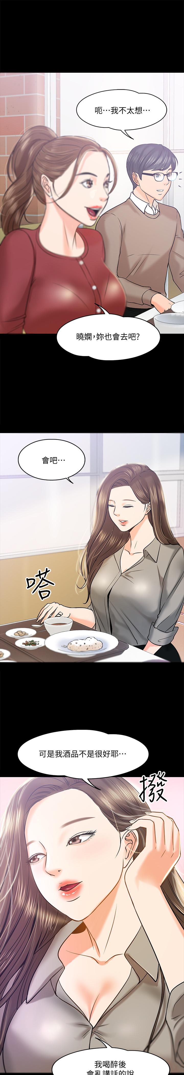 教授,你还等什么第12话-另一个正妹学生