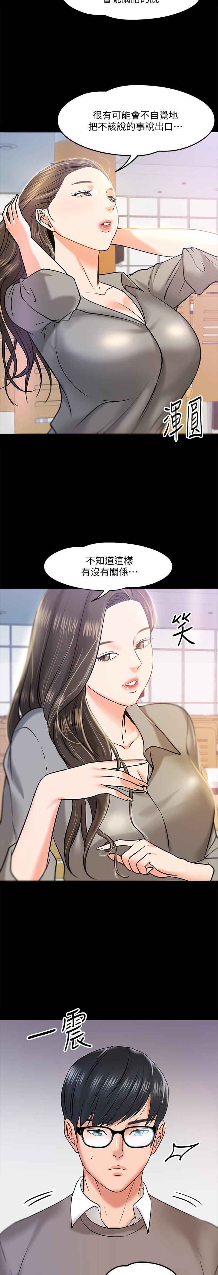 教授,你还等什么第12话-另一个正妹学生