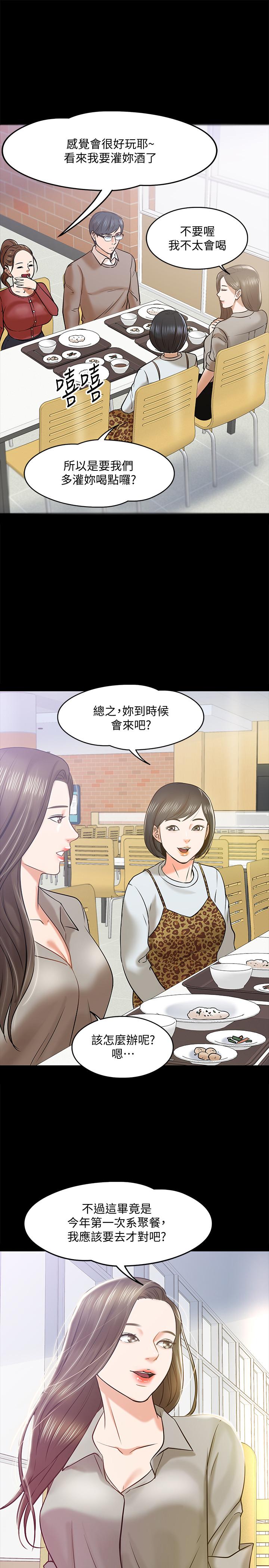 教授,你还等什么第12话-另一个正妹学生