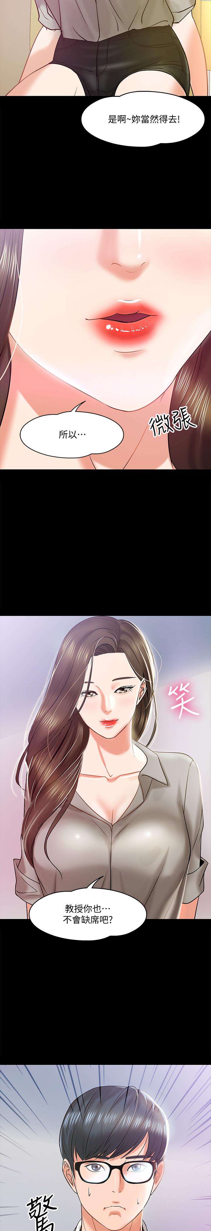 教授,你还等什么第12话-另一个正妹学生