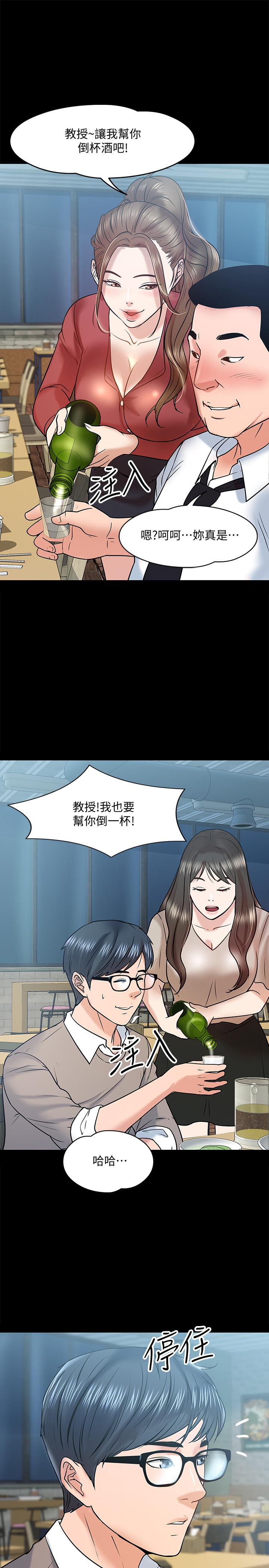 教授,你还等什么第13话-被两个女人挑逗的教授