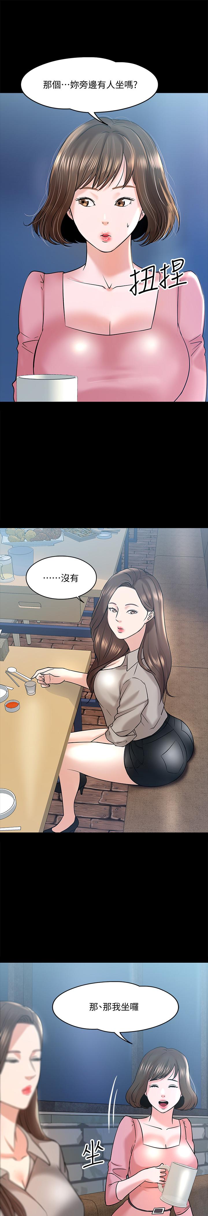 教授,你还等什么第13话-被两个女人挑逗的教授