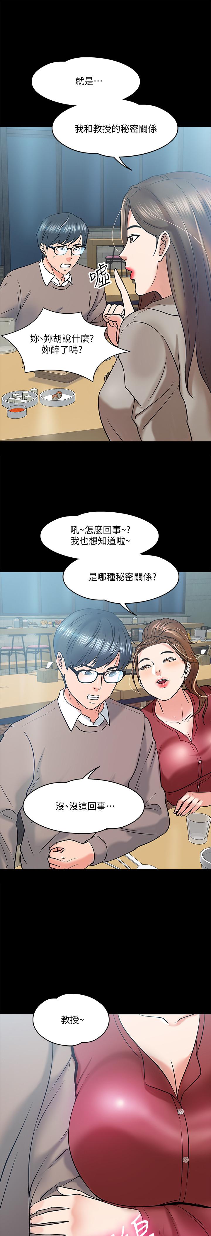 教授,你还等什么第13话-被两个女人挑逗的教授