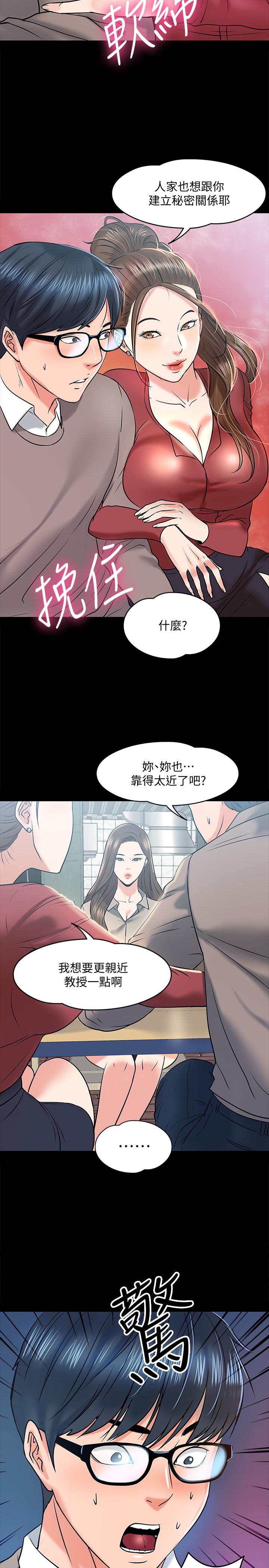 教授,你还等什么第13话-被两个女人挑逗的教授