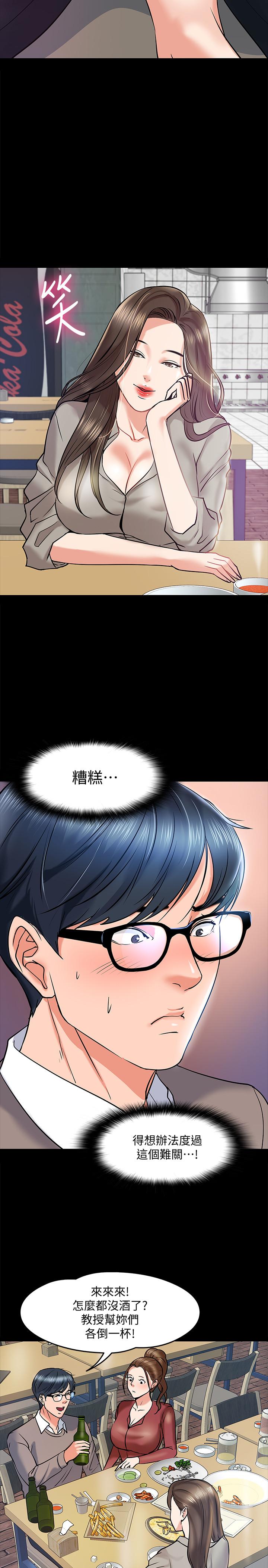 教授,你还等什么第14话-瞬间被唤起雄性本能