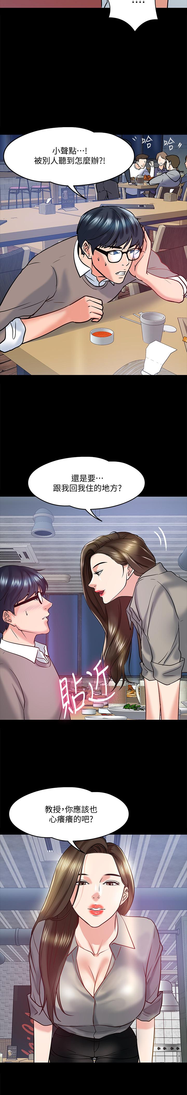 教授,你还等什么第14话-瞬间被唤起雄性本能
